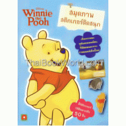 Disney Winnie The Pooh ผจญภัยในป่า...ตามหาหางของอียอร์ +สติกเกอร์