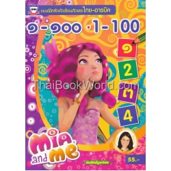 Mia and Me แบบฝึกหัดคัดเขียนตัวเลข ไทย-อารบิค 1-100