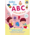 หัดเขียนเรียน ABC