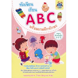 หัดเขียนเรียน ABC