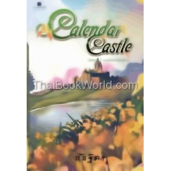 Calendar Castle Season 2 : ยามเมื่อดอกไม้ผลิบาน