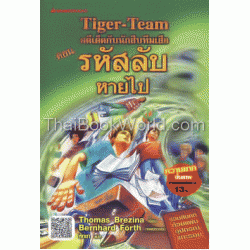 รหัสลับหายไป