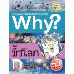 Why ขั้วโลกใต้ (ฉบับการ์ตูน)