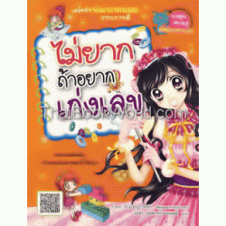 ไม่ยากถ้าอยากเก่งเลข (ฉบับการ์ตูน)