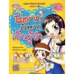 ไม่ยากถ้าอยากเป็นผู้นำ (ฉบับการ์ตูน)