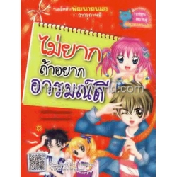 ไม่ยากถ้าอยากอารมณ์ดี (ฉบับการ์ตูน)