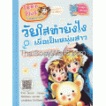 วัยใสทำยังไงเมื่อเป็นหนุ่มสาว (ฉบับการ์ตูน)