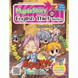 Maple Story English Thief Series 2 ตอน ไขกลลับวิหารศักดิ์สิทธิ์ (ฉบับการ์ตูน) +การ์ดคำศัพท์