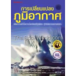 การเปลี่ยนแปลงภูมิอากาศ