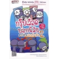 กรุ๊ปเลือดบอกนิสัย ฮาได้ใจ ยกกำลัง 2 ฉบับการ์ตูน