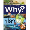 Why? ปลา (ฉบับการ์ตูน)