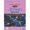 ข้อสอบแข่งขันโอลิมปิก วิชาชีววิทยา ปี 2550