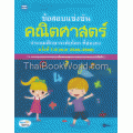 ข้อสอบแข่งขันคณิตศาสตร์ประถมศึกษาระดับโลก ที่ฮ่องกง ครั้งที่ 7-9 (พ.ศ.2546-2548)