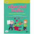 คณิตศาสตร์อัจฉริยะ ชั้นประถมปีที่ 6 พ.ศ.2553