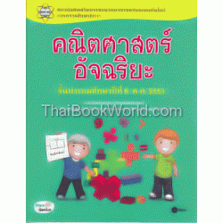 คณิตศาสตร์อัจฉริยะ ชั้นประถมปีที่ 6 พ.ศ.2553