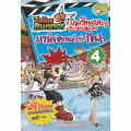 Tales Runner เกมวิทย์มันๆ ประชันสมอง เล่ม 4 : มหัศจรรย์แห่งกีฬา (ฉบับการ์ตูน)