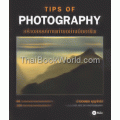 Tips of Photography สร้างสรรค์ภาพถ่ายอย่างมืออาชีพ