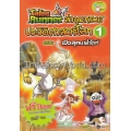 Tales Runner ล่าขุมทรัพย์ประวัติศาสตร์โลก เล่ม 1 ตอน เปิดสุสานฟาโรห์ (ฉบับการ์ตูน)