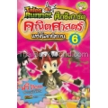 Tales Runner ศึกชิงการ์ดคณิตศาสตร์แห่งโลกนิทาน เล่ม 6 (ฉบับการ์ตูน)