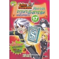 Tales Runner ศึกการ์ดภาษาอังกฤษแห่งโลกนิทาน เล่ม 17 (ฉบับการ์ตูน)