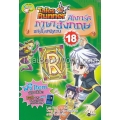 Tales Runner ศึกการ์ดภาษาอังกฤษแห่งโลกนิทาน เล่ม 18 (ฉบับการ์ตูน)