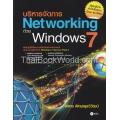 บริหารจัดการ Networking ด้วย Windows 7