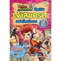 Tales Runner ศึกชิงเจ้าลมกรดแห่งโลกนิทาน เล่ม 5 (ฉบับการ์ตูน)