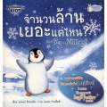 จำนวนล้านเยอะแค่ไหน? : How Big is a Million? +โปสเตอร์