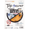 Top Secret สาระการเรียนรู้เพิ่มเติม กลุ่มสาระการเรียนรู้วิทยาศาสตร์ ฟิสิกส์ ม.4-6 เล่ม 1