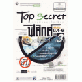 Top Secret สาระการเรียนรู้เพิ่มเติม กลุ่มสาระการเรียนรู้วิทยาศาสตร์ ฟิสิกส์ ม.4-6 เล่ม 3