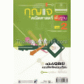 กุญแจคณิตศาสตร์ พื้นฐาน ม.1 เล่ม 2