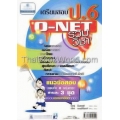 เตรียมสอบ O-NET ป.6 (รวมวิชา)