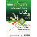 กุญแจคณิตศาสตร์พื้นฐาน ม.2 (เล่ม 2)