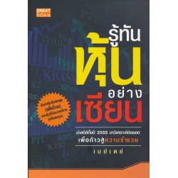 รู้ทันหุ้นอย่างเซียน ดาวรุ่ง : ดาวร่วง : ดาวโกย