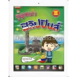 กุมุสตา ฟิลิปปินส์