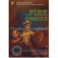 เดอะ ไฟร์ โครนิเคิล บันทึกอัคคี : The Fire Chronicle