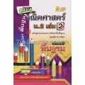 กุญแจ คณิตศาสตร์ ม.2 เล่ม 2 รายวิชาพื้นฐาน