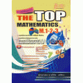 The Top Mathematics M.1-2-3