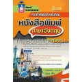 เจาะคำศัพท์สำหรับอ่านหนังสือพิมพ์ ภาษาอังกฤษ