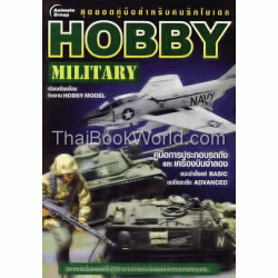 Hobby Technics # 2 (Military)