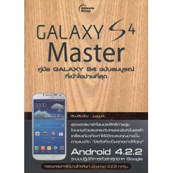 Galaxy S4 Master