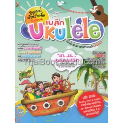 เบสิก Ukulele (Set)