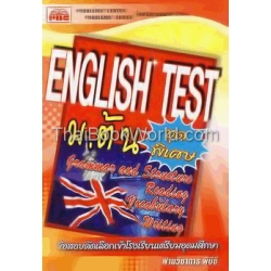 English Test ม.ต้น