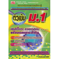 ติวเข้ม ม.1