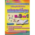 คู่มือ คณิตศาสตร์ พื้นฐาน ม.3 เล่ม 1