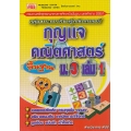 กุญแจคณิตศาสตร์พื้นฐาน ม.3 เล่ม 1