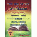 The Big Story ภาค 1 อ่านเพื่อสอบ ข้อมูลและฎีกาสำคัญ