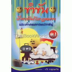 ขำขันเกี่ยวพันกับกฎหมาย เเละคำคมคารมปราชญ์ เล่ม 2