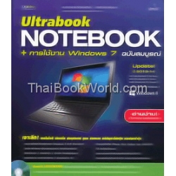 Ultrabook + Notebook + การใช้งาน Windows 7 ฉบับสมบูรณ์ +DVD-ROM