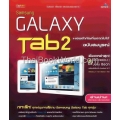 Samsung Galaxt Tab ฉบับสมบูรณ์